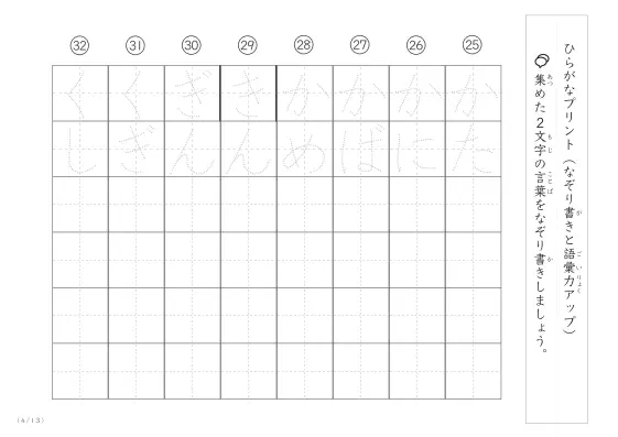 「2文字でできた言葉がお手本」2文字語彙力UP！なぞり書きプリント