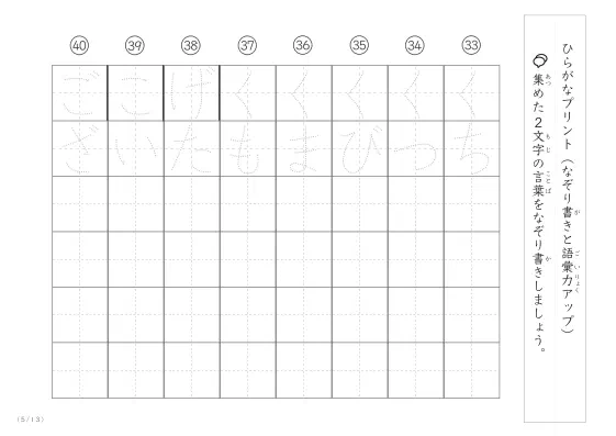 「2文字でできた言葉がお手本」2文字語彙力UP！なぞり書きプリント