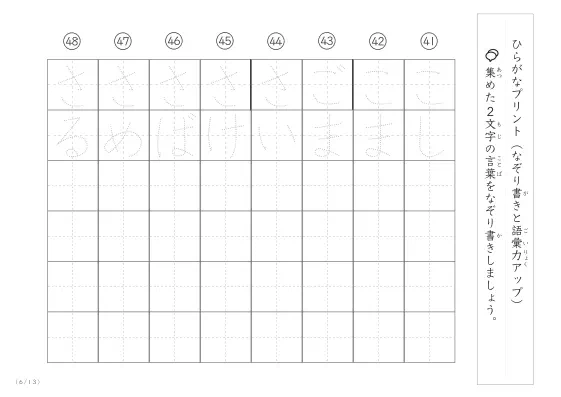 「2文字でできた言葉がお手本」2文字語彙力UP！なぞり書きプリント