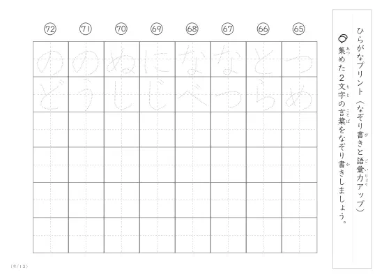 「2文字でできた言葉がお手本」2文字語彙力UP！なぞり書きプリント