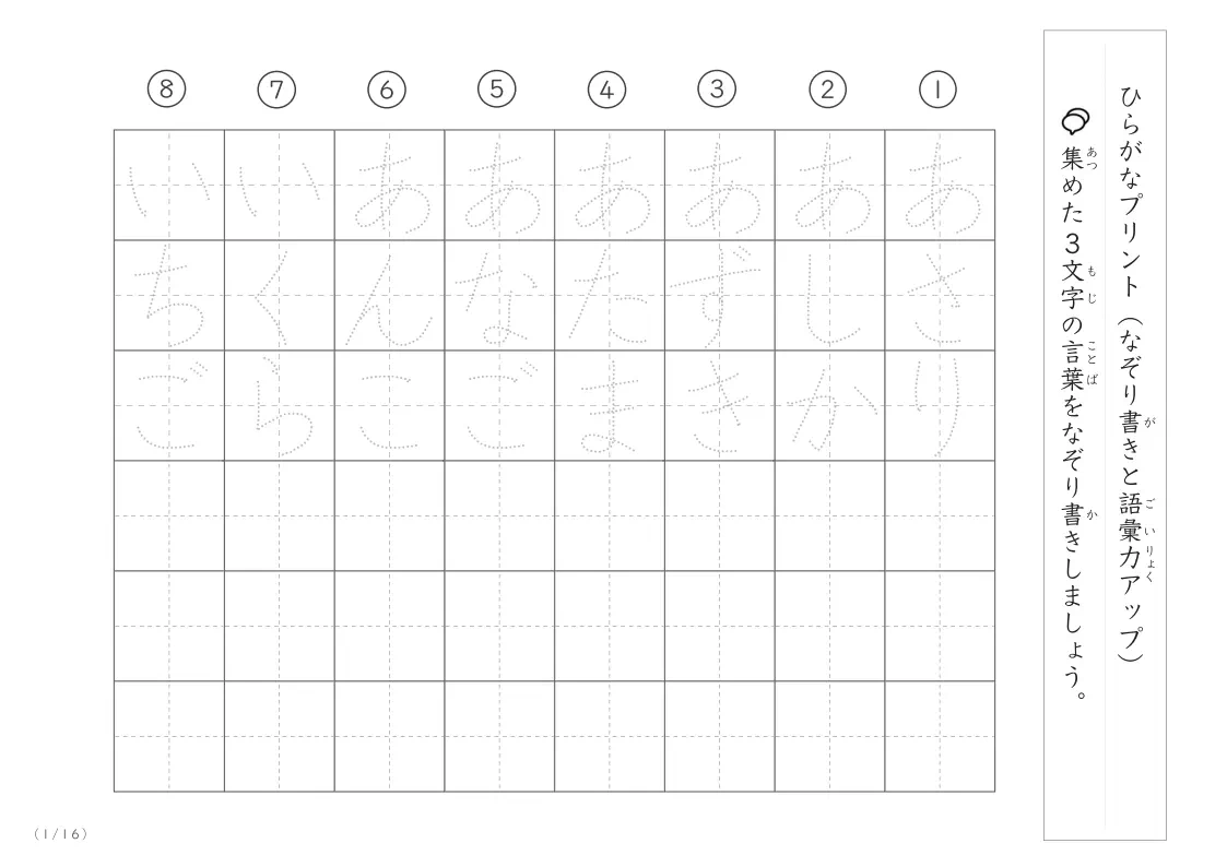 3文字の言葉をなぞり書き！ひらがな練習と語彙力アップのプリント