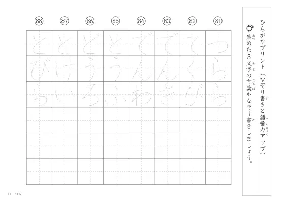 「3文字でできた言葉がお手本」3文字語彙力UP！なぞり書きプリント