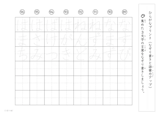 「3文字でできた言葉がお手本」3文字語彙力UP！なぞり書きプリント