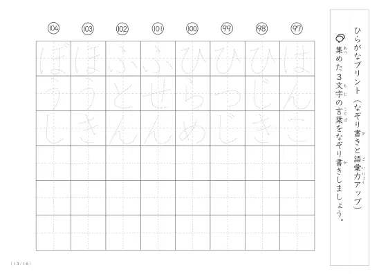 「3文字でできた言葉がお手本」3文字語彙力UP！なぞり書きプリント