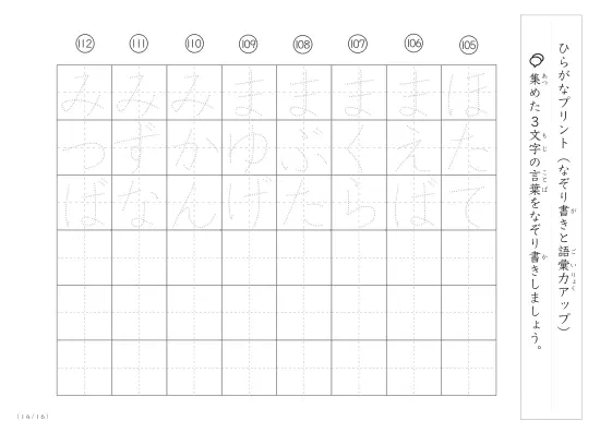 「3文字でできた言葉がお手本」3文字語彙力UP！なぞり書きプリント