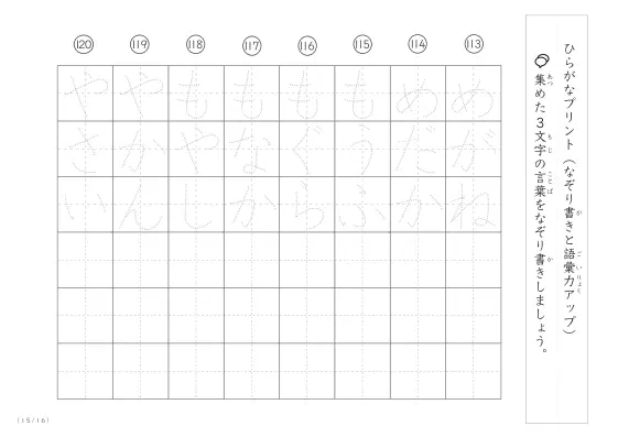 「3文字でできた言葉がお手本」3文字語彙力UP！なぞり書きプリント