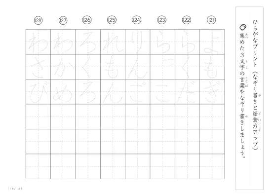 「3文字でできた言葉がお手本」3文字語彙力UP！なぞり書きプリント