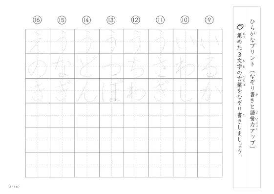 「3文字でできた言葉がお手本」3文字語彙力UP！なぞり書きプリント