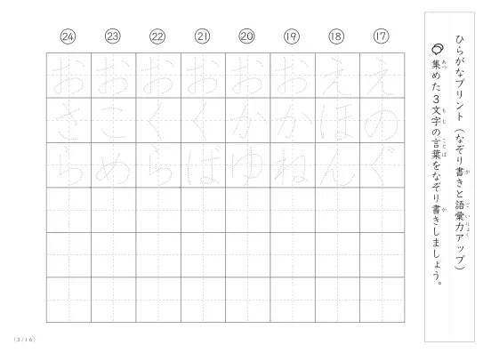 「3文字でできた言葉がお手本」3文字語彙力UP！なぞり書きプリント