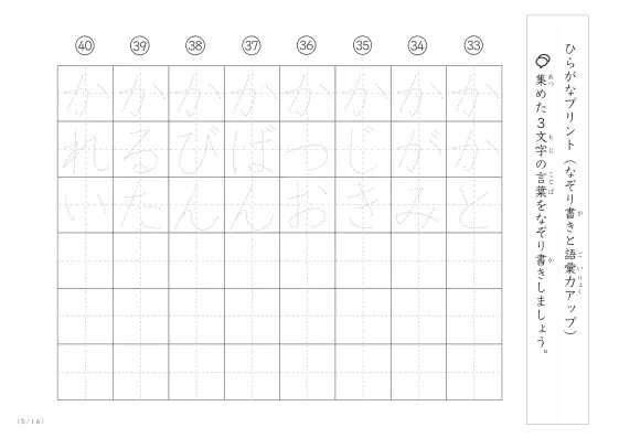 「3文字でできた言葉がお手本」3文字語彙力UP！なぞり書きプリント