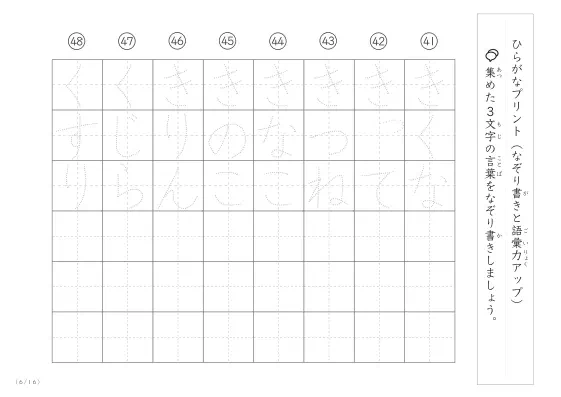 「3文字でできた言葉がお手本」3文字語彙力UP！なぞり書きプリント