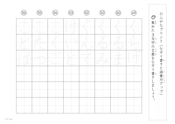 「3文字でできた言葉がお手本」3文字語彙力UP！なぞり書きプリント