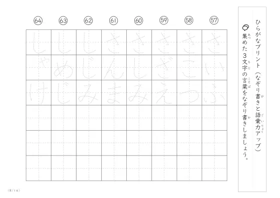 「3文字でできた言葉がお手本」3文字語彙力UP！なぞり書きプリント