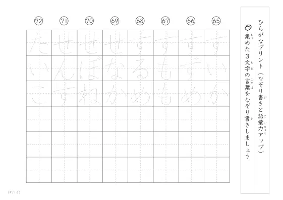 「3文字でできた言葉がお手本」3文字語彙力UP！なぞり書きプリント