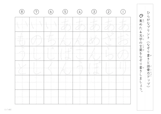 なぞり書き練習（語彙）