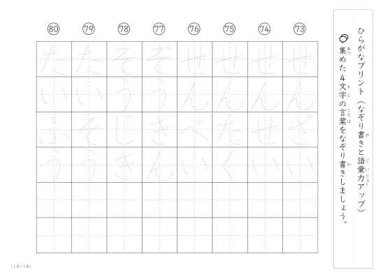 「4文字でできた言葉がお手本」4文字語彙力UP！なぞり書きプリント