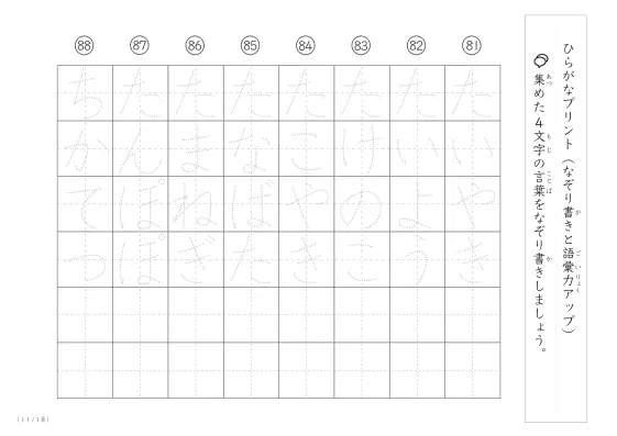 「4文字でできた言葉がお手本」4文字語彙力UP！なぞり書きプリント