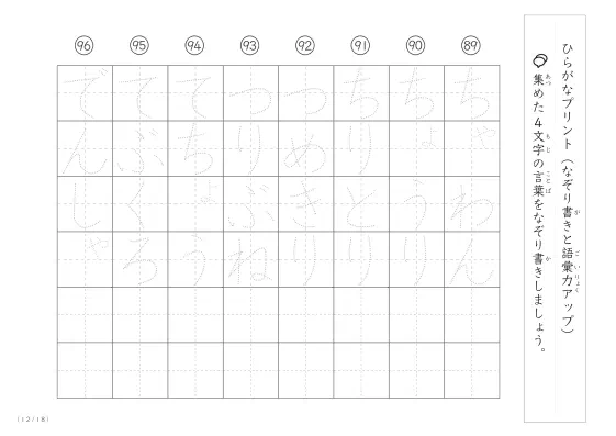 「4文字でできた言葉がお手本」4文字語彙力UP！なぞり書きプリント