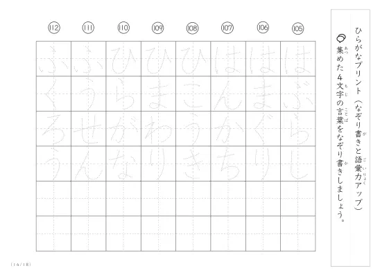 「4文字でできた言葉がお手本」4文字語彙力UP！なぞり書きプリント