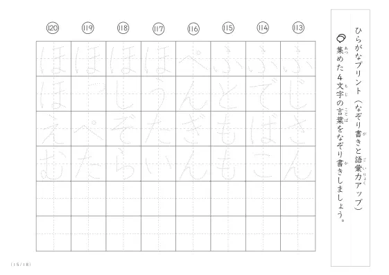 「4文字でできた言葉がお手本」4文字語彙力UP！なぞり書きプリント