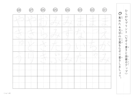 「4文字でできた言葉がお手本」4文字語彙力UP！なぞり書きプリント