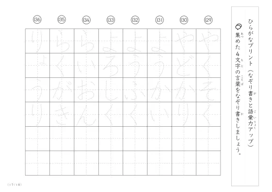 「4文字でできた言葉がお手本」4文字語彙力UP！なぞり書きプリント