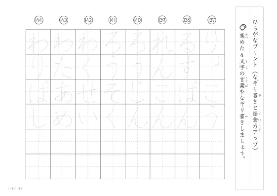 「4文字でできた言葉がお手本」4文字語彙力UP！なぞり書きプリント