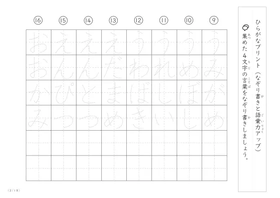 「4文字でできた言葉がお手本」4文字語彙力UP！なぞり書きプリント