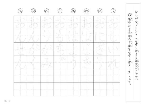 「4文字でできた言葉がお手本」4文字語彙力UP！なぞり書きプリント