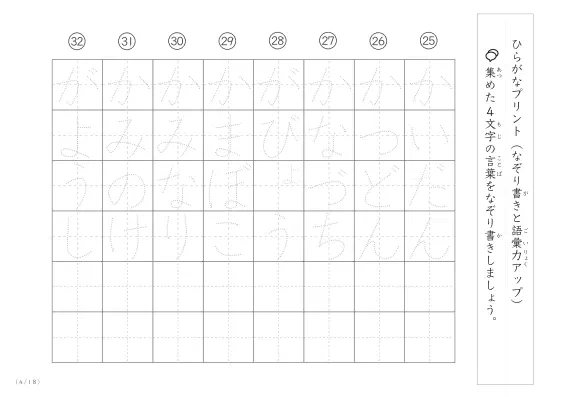 「4文字でできた言葉がお手本」4文字語彙力UP！なぞり書きプリント