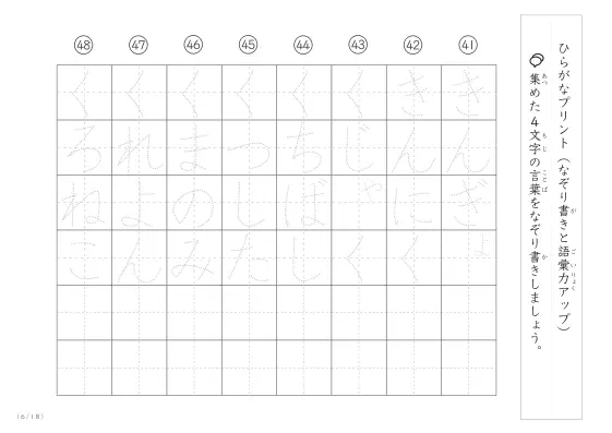 「4文字でできた言葉がお手本」4文字語彙力UP！なぞり書きプリント