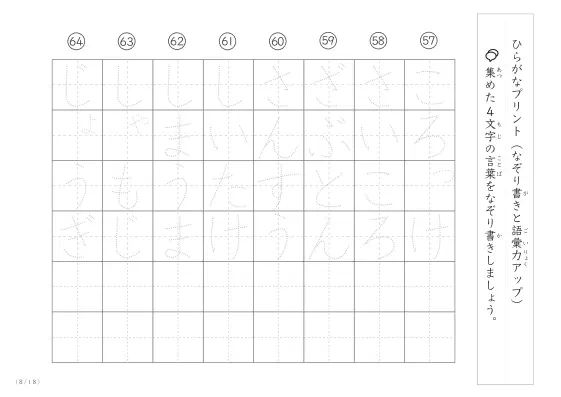 「4文字でできた言葉がお手本」4文字語彙力UP！なぞり書きプリント