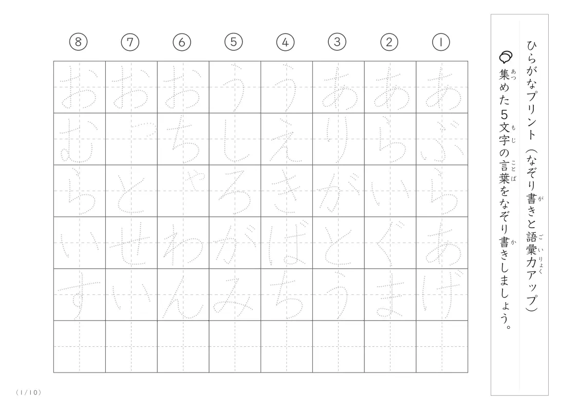 5文字の言葉をなぞり書き！ひらがな練習と語彙力アップのプリント