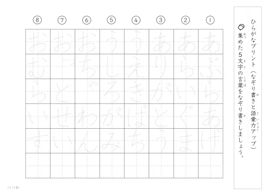 5文字語彙力UP！なぞり書きプリント