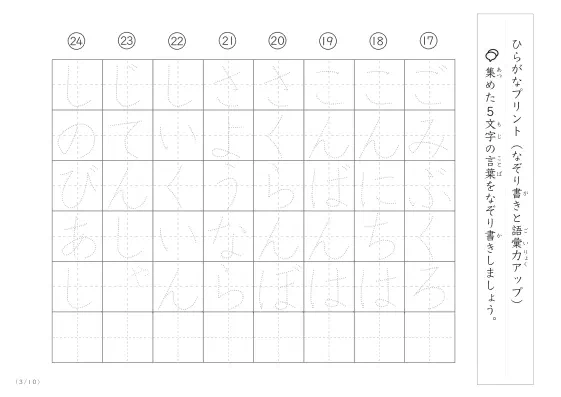 「5文字でできた言葉がお手本」5文字語彙力UP！なぞり書きプリント