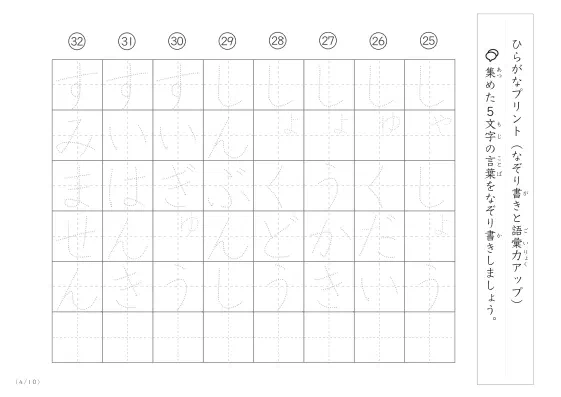 「5文字でできた言葉がお手本」5文字語彙力UP！なぞり書きプリント