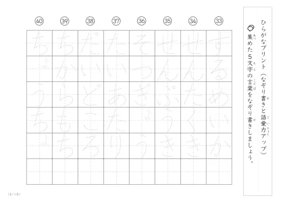 「5文字でできた言葉がお手本」5文字語彙力UP！なぞり書きプリント