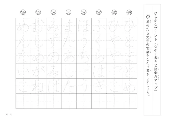 「5文字でできた言葉がお手本」5文字語彙力UP！なぞり書きプリント