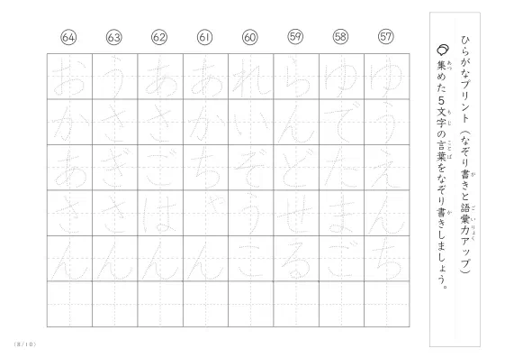 「5文字でできた言葉がお手本」5文字語彙力UP！なぞり書きプリント