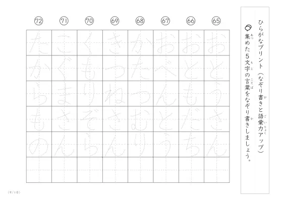 「5文字でできた言葉がお手本」5文字語彙力UP！なぞり書きプリント