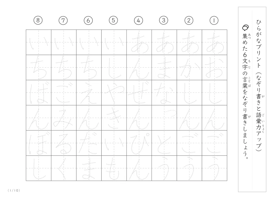 6文字の言葉をなぞり書き！ひらがな練習と語彙力アップのプリント