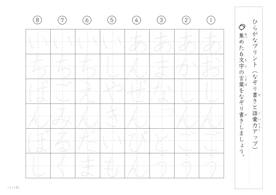 6文字語彙力UP！なぞり書きプリント