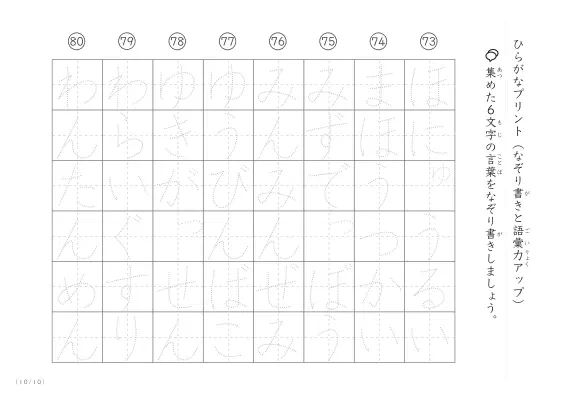 「6文字でできた言葉がお手本」6文字のひらがななぞり書きプリント