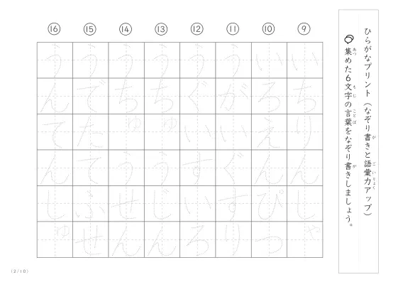 「6文字でできた言葉がお手本」6文字のひらがななぞり書きプリント