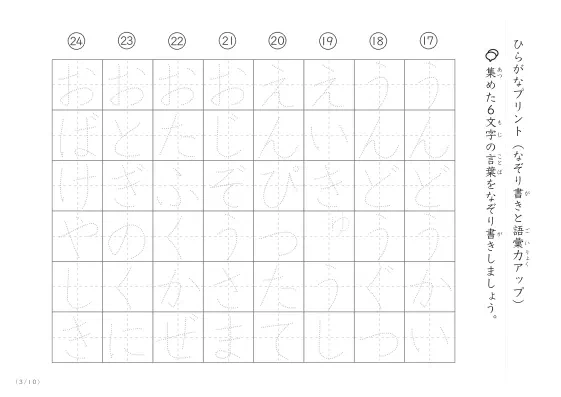 「6文字でできた言葉がお手本」6文字のひらがななぞり書きプリント