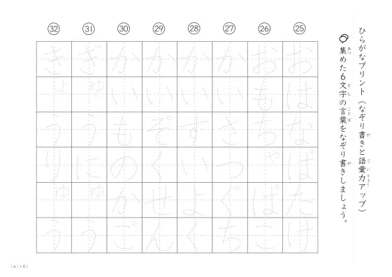 「6文字でできた言葉がお手本」6文字のひらがななぞり書きプリント