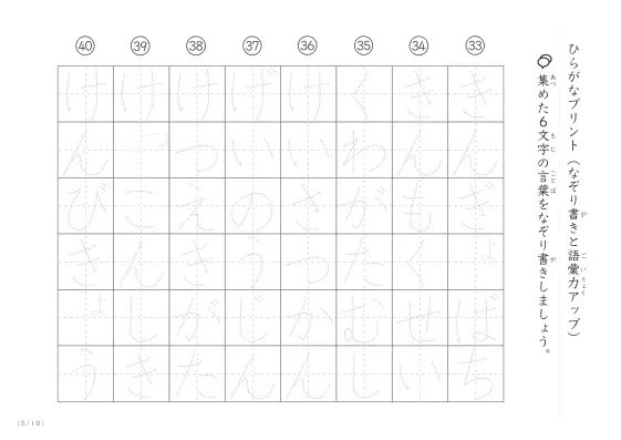 「6文字でできた言葉がお手本」6文字のひらがななぞり書きプリント