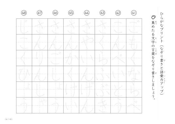 「6文字でできた言葉がお手本」6文字のひらがななぞり書きプリント