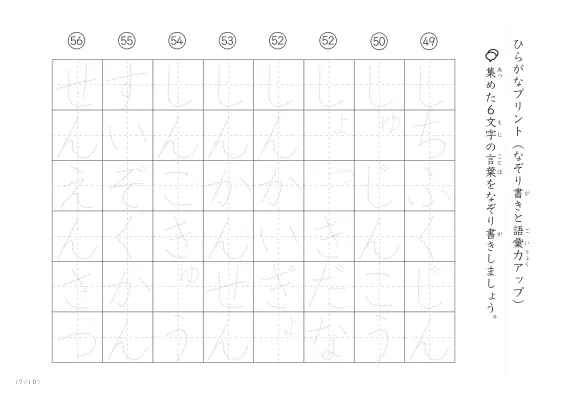 「6文字でできた言葉がお手本」6文字のひらがななぞり書きプリント