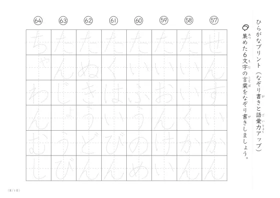 「6文字でできた言葉がお手本」6文字のひらがななぞり書きプリント